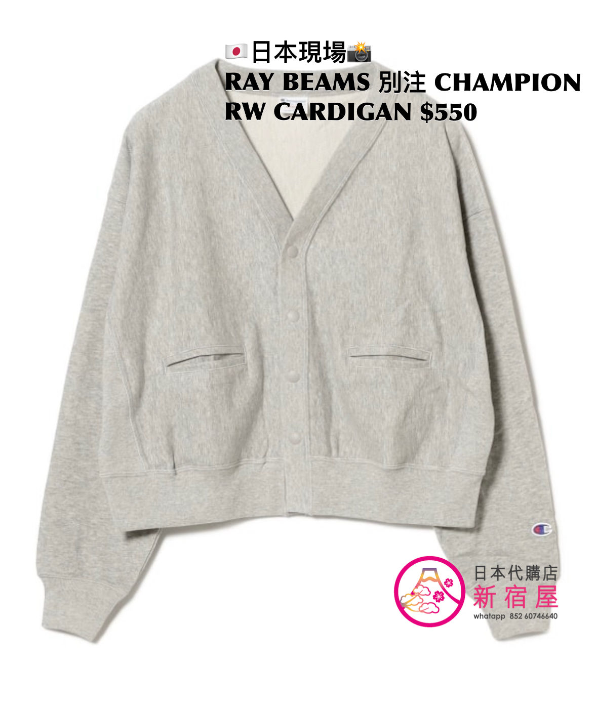RAY BEAMS 別注 CHAMPION REVERSE WEAVE CARDIGAN