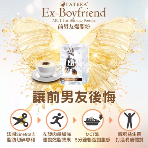 清貨❗️Fatera前男友MCT爆脂粉 減肥咖啡 10包/盒 EXP 26.9