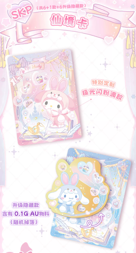 Sanrio 收藏卡甜夢包（盒裝）