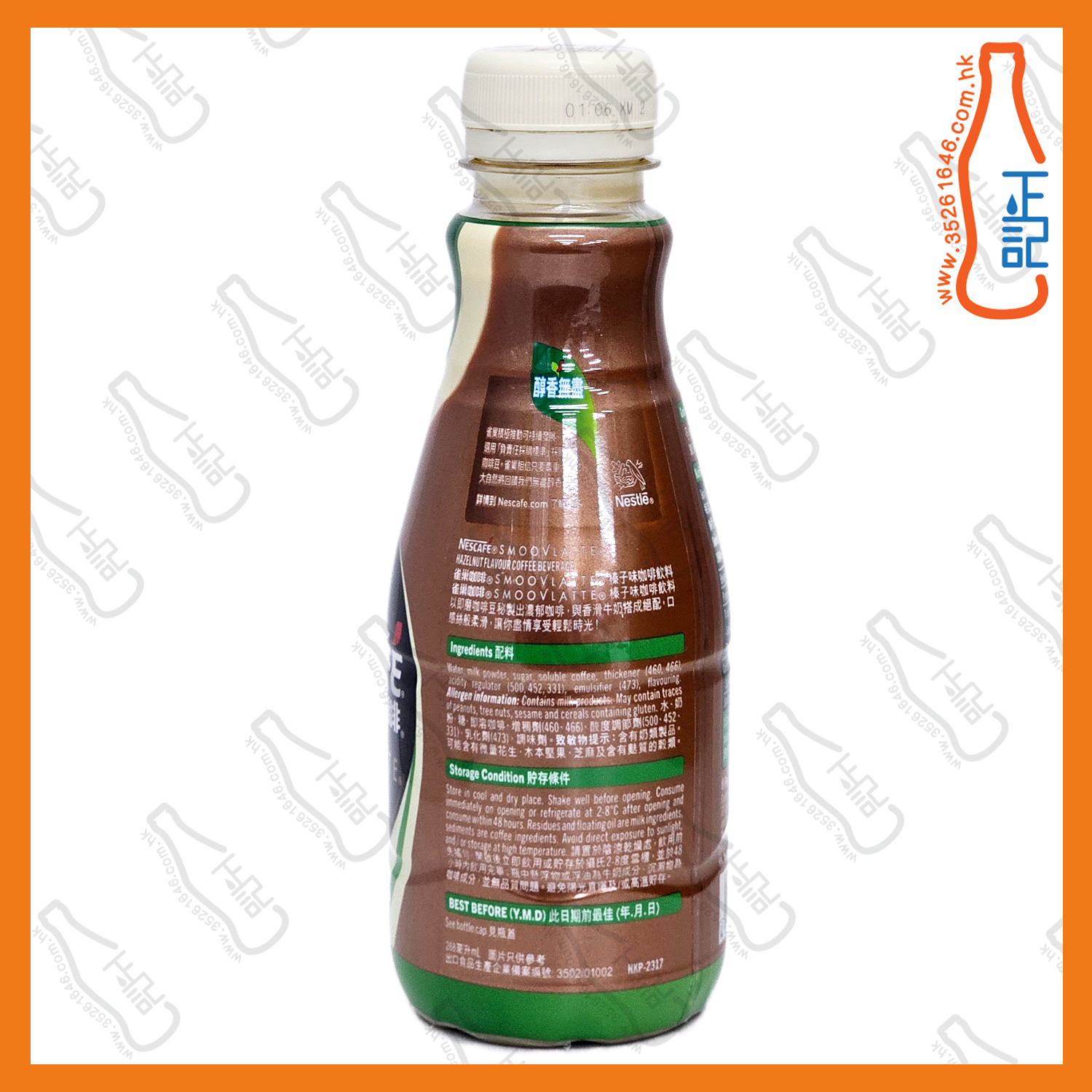 ==雀巢絲滑 榛子味咖啡 268ml x【3支】/份