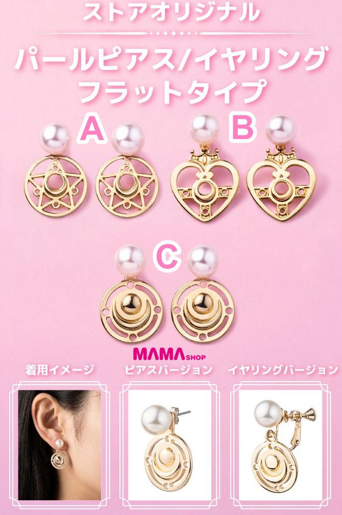 日本直送Sailor Moon Store 美少女戰士變身器珍珠耳環