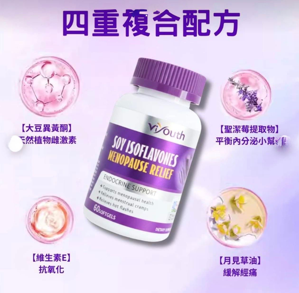 美國大豆異黃酮 Viyouth Soy Isoflavone