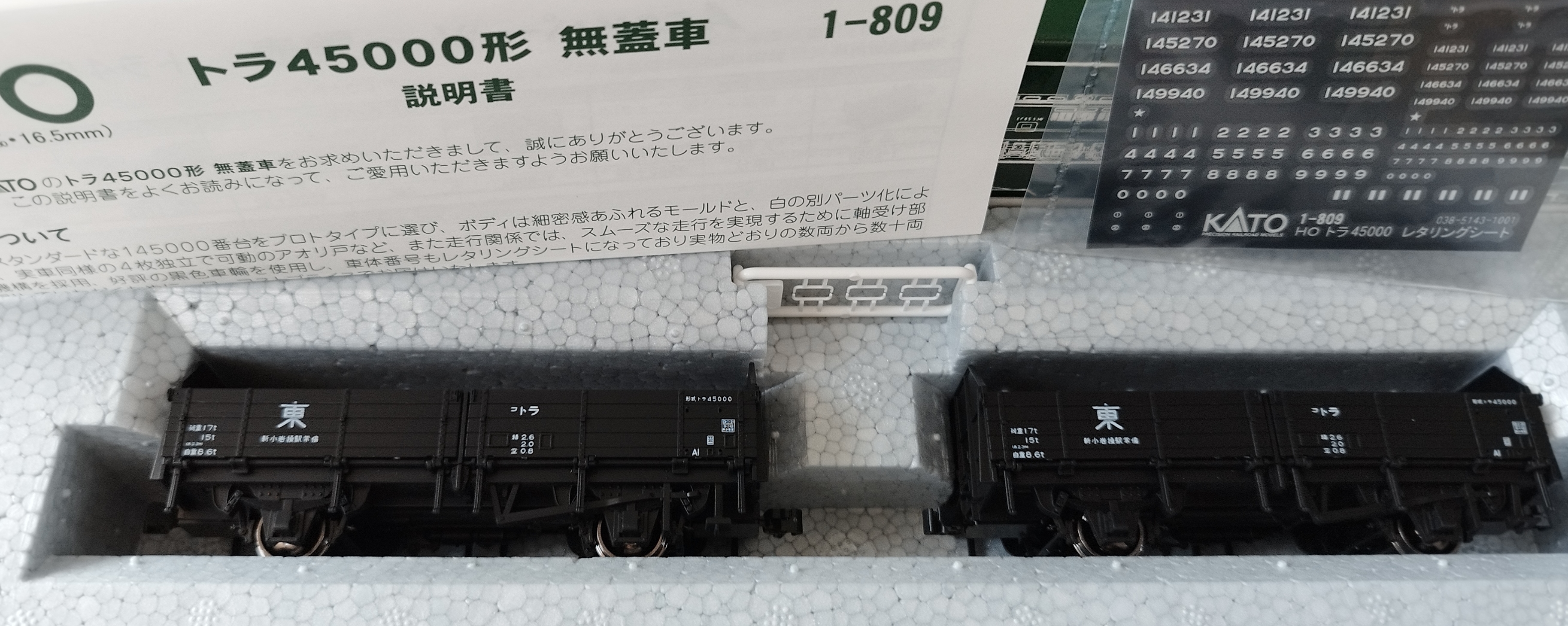 Kato HO 1-809 国鉄トラ45000貨車 (2pcs/set)