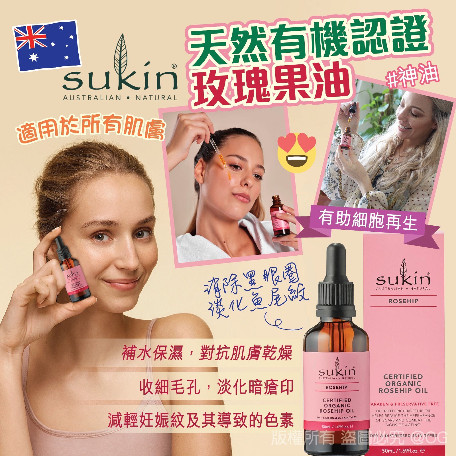 【預訂】澳洲SUKIN天然有機認證玫瑰果油50ml