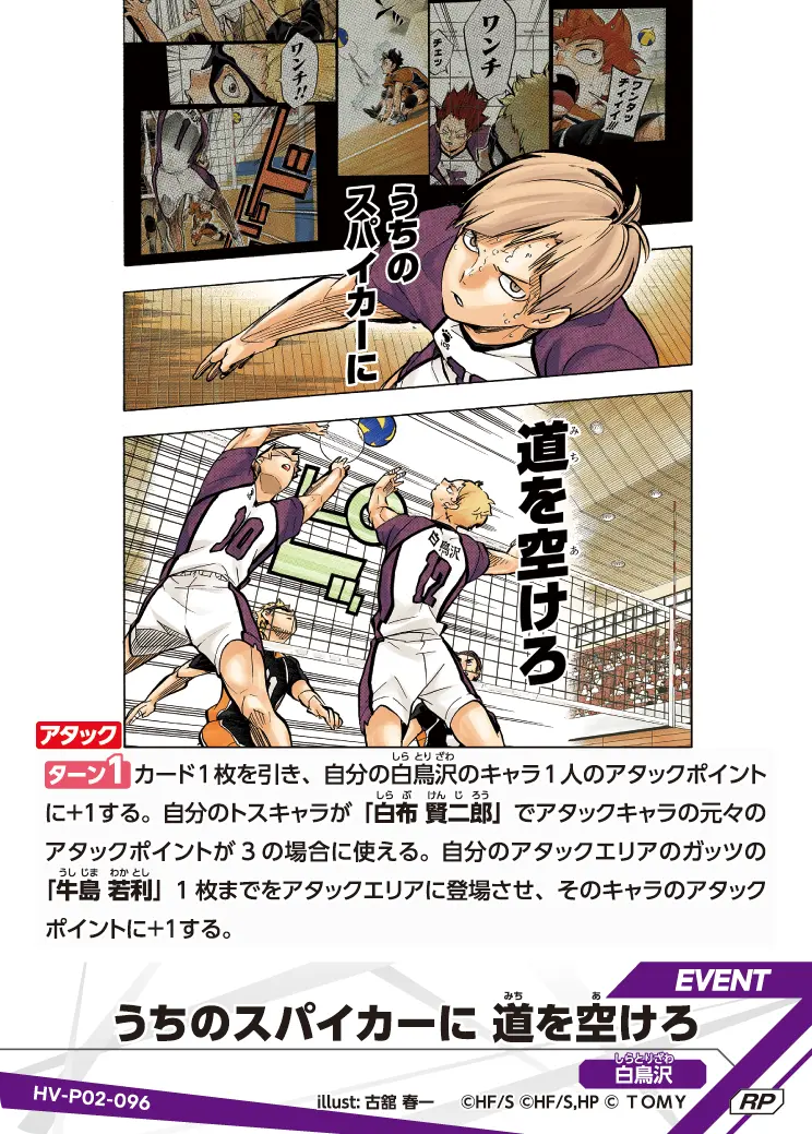 うちのスパイカーに 道を空けろうちのスパイカーに 道(みち)を空(あ)けろ HV-P02-096