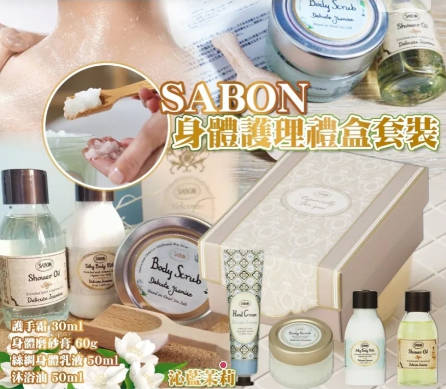 $290套.2套或以上$280套.SABON 身體護理禮盒套裝 (沁藍茉莉)