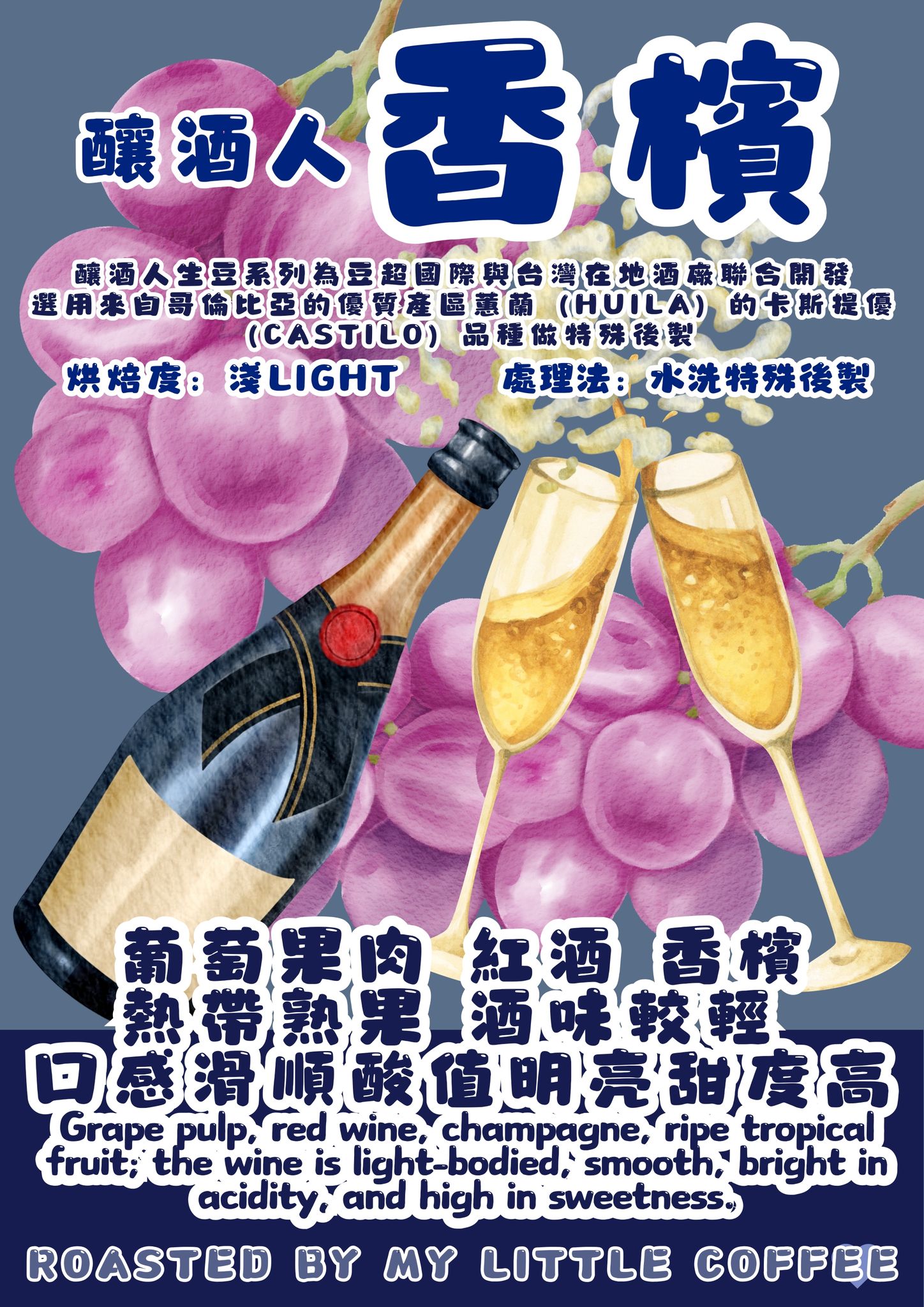 咖啡豆- 哥倫比亞 釀酒人香檳