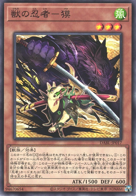 DABL-JP017 獸之忍者 獏