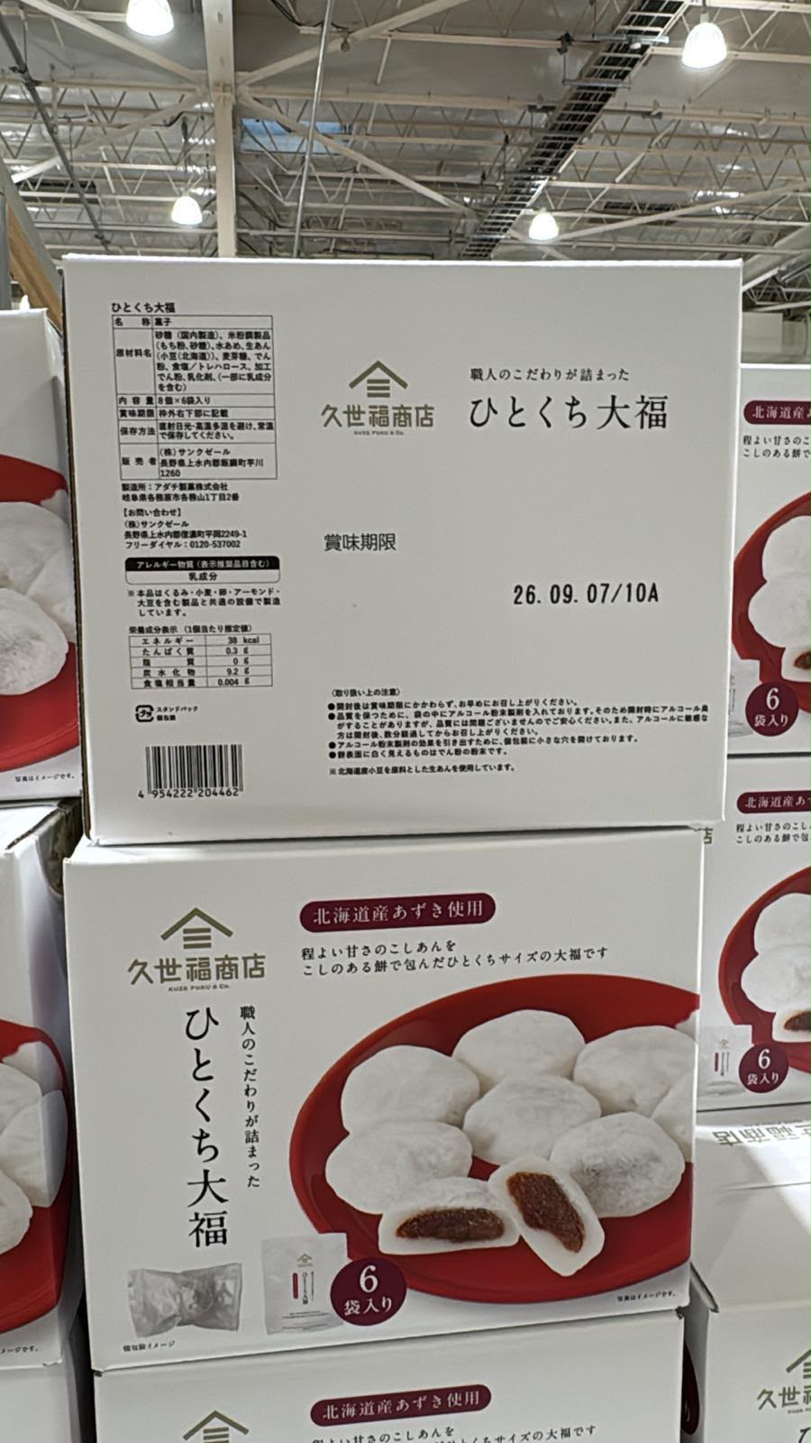 日本 COSTCO - 久世福商店｜北海道紅豆蓉大福 48 粒巨量裝🍡