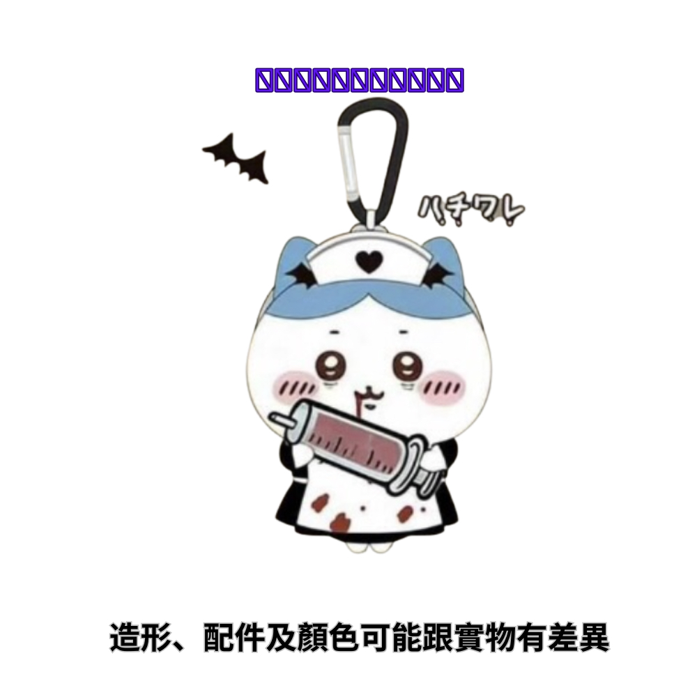 【日版景品】17cm萬聖節口金包掛飾景品-小八