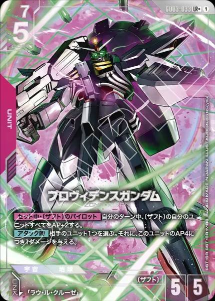 プロヴィデンスガンダム(パラレル) GD03-033 LR+