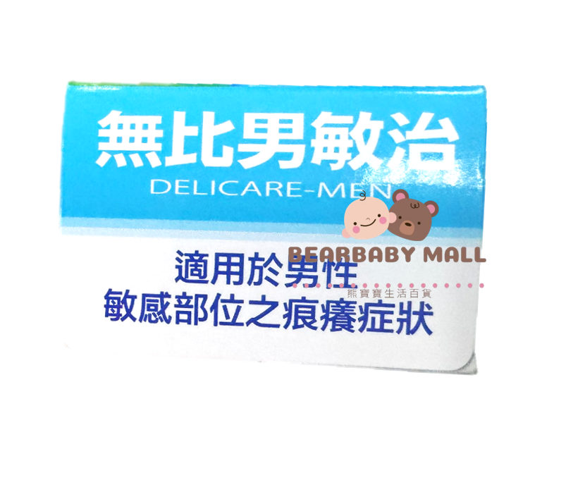 [原裝行貨] 無比男敏治15克 EXP:2028 汗 痕癢 敏感 [原裝行貨]