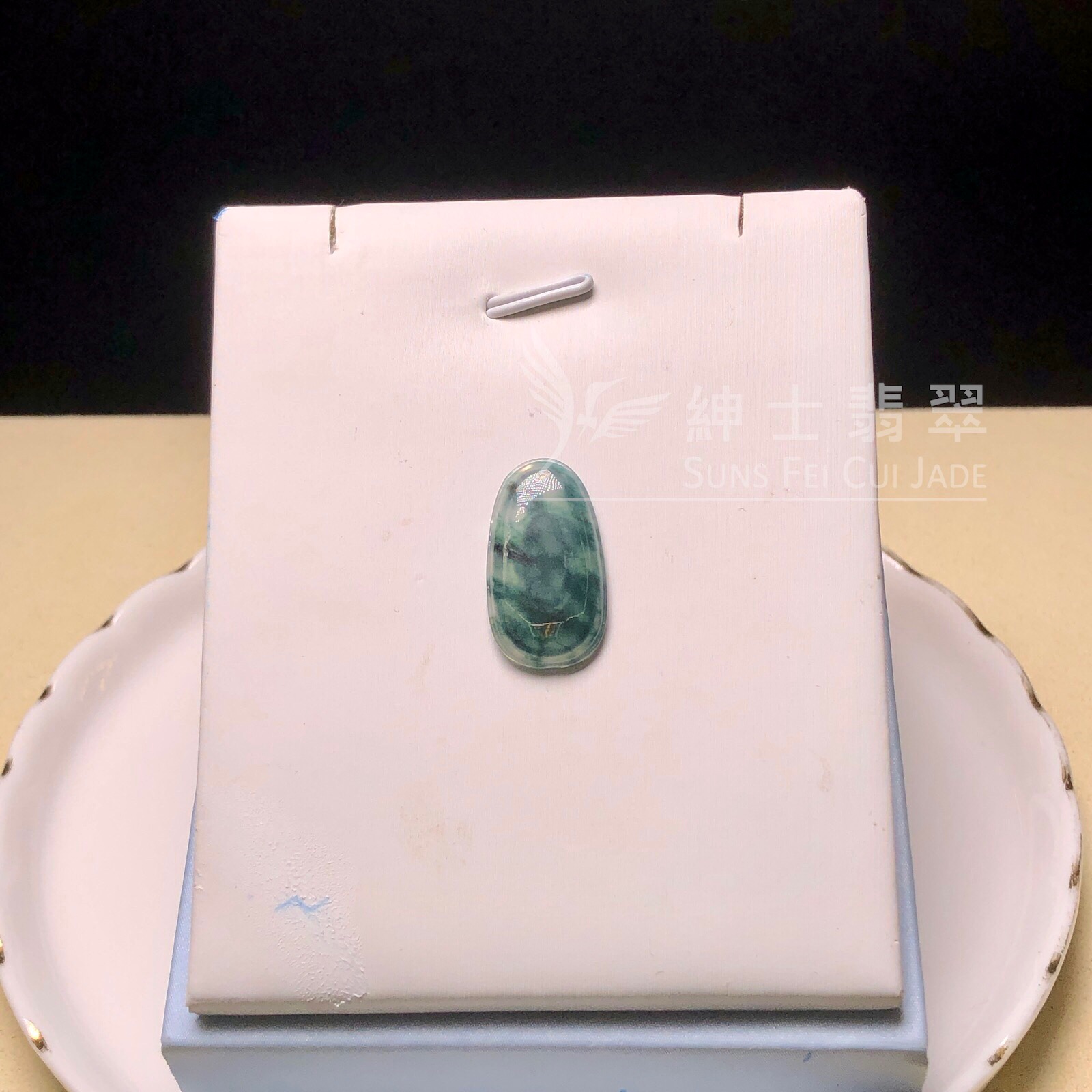 B09255 福貝小玉件