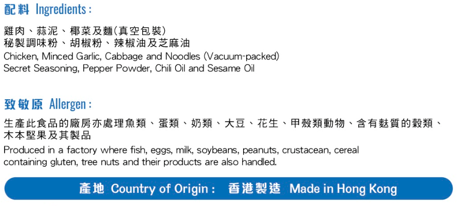 🌶️台式麻辣鹽水雞 冷麵即食包🍜（人氣免煮即食）