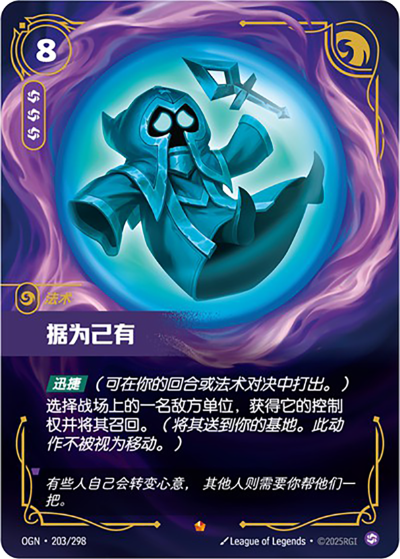 OGN-203 據為己有
