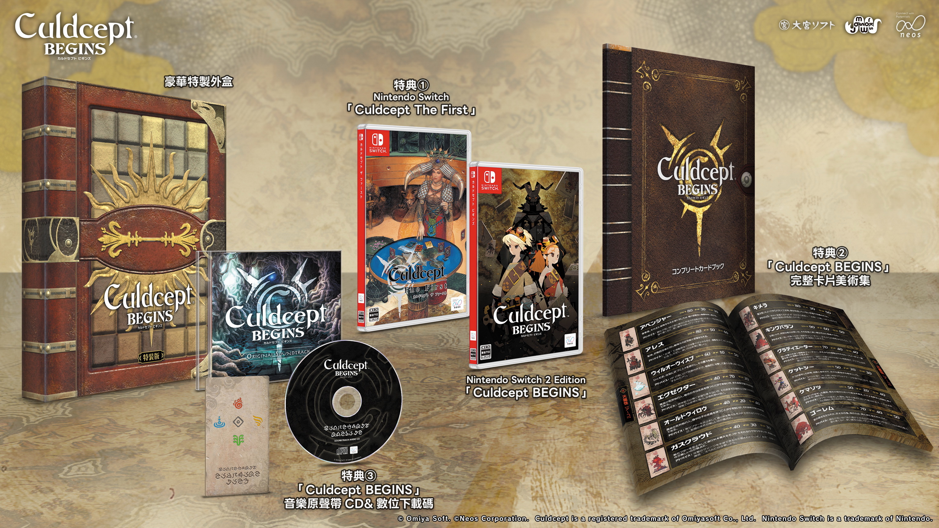 【預售 16/7】NS 卡爾朵聖譜 BEGINS【特裝版】/ Culdcept BEGINS【Special Edition】中/英/日文 (中文封面) PO0433