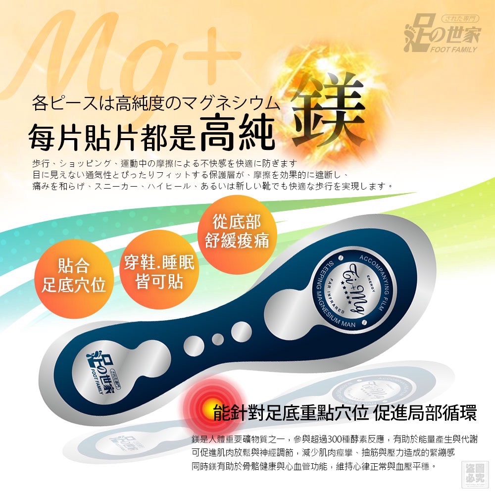 （約5月尾到貨）🌈 足の世家 鈦鎂好能量足片💕