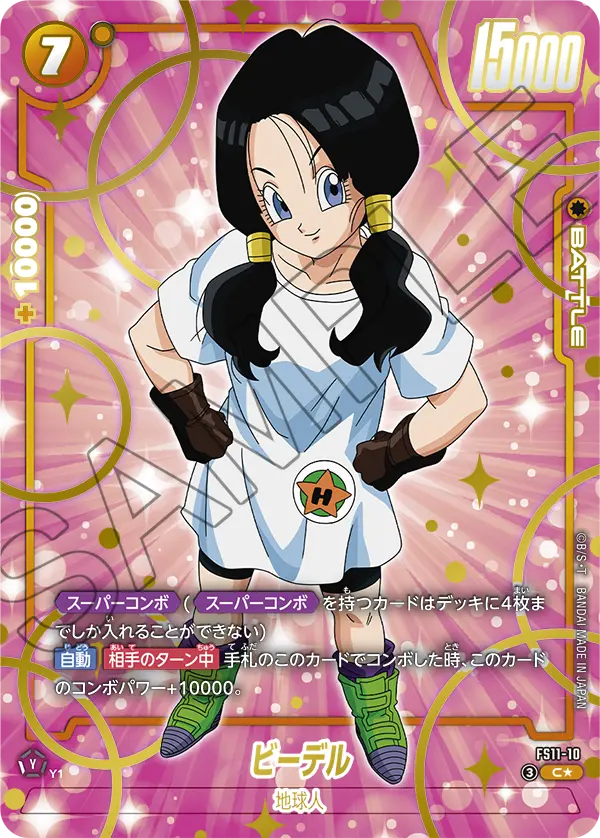 FS11-10 C ビーデル[異圖]