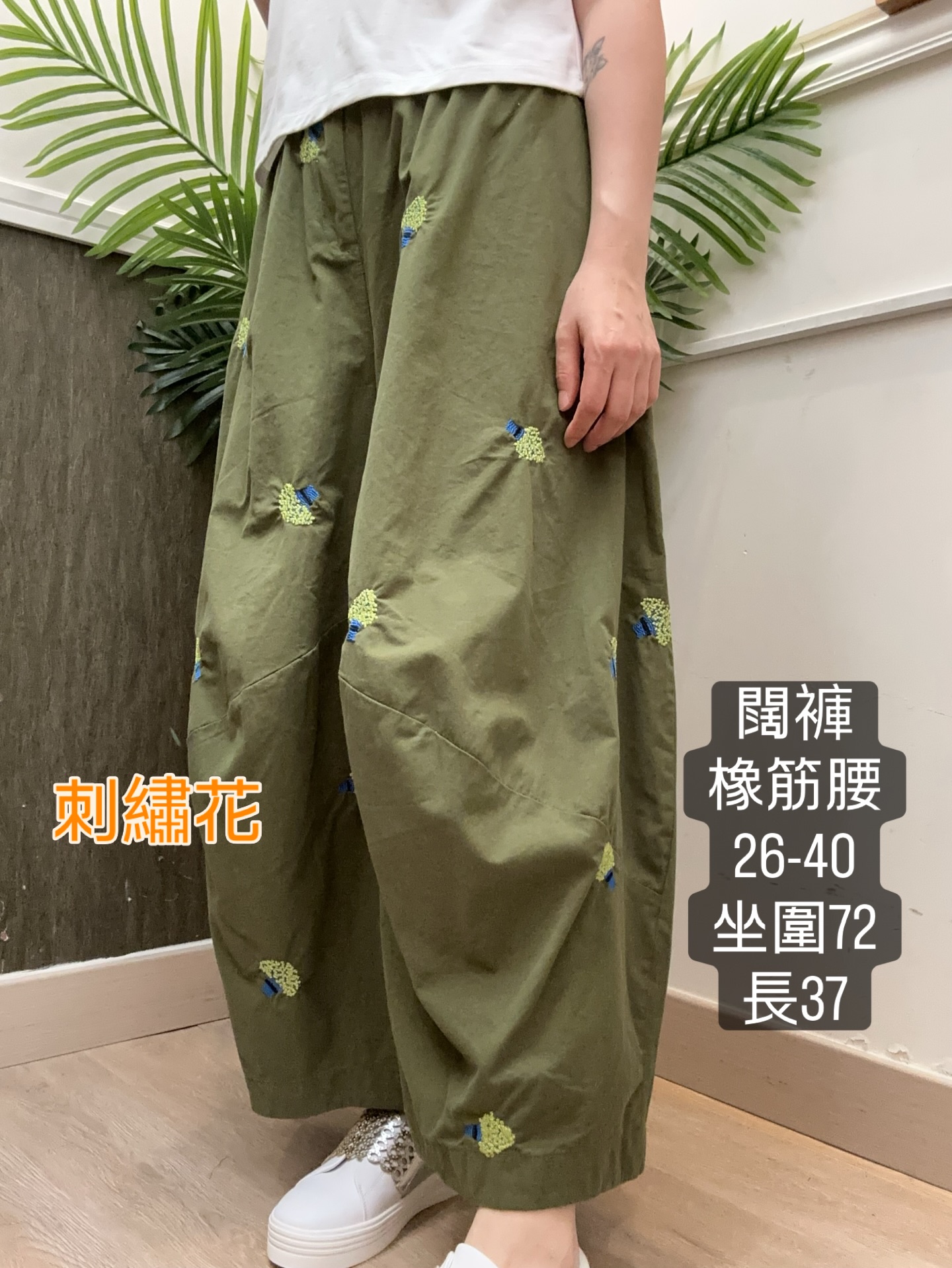 韓國鬆身泡泡刺繡花闊褲