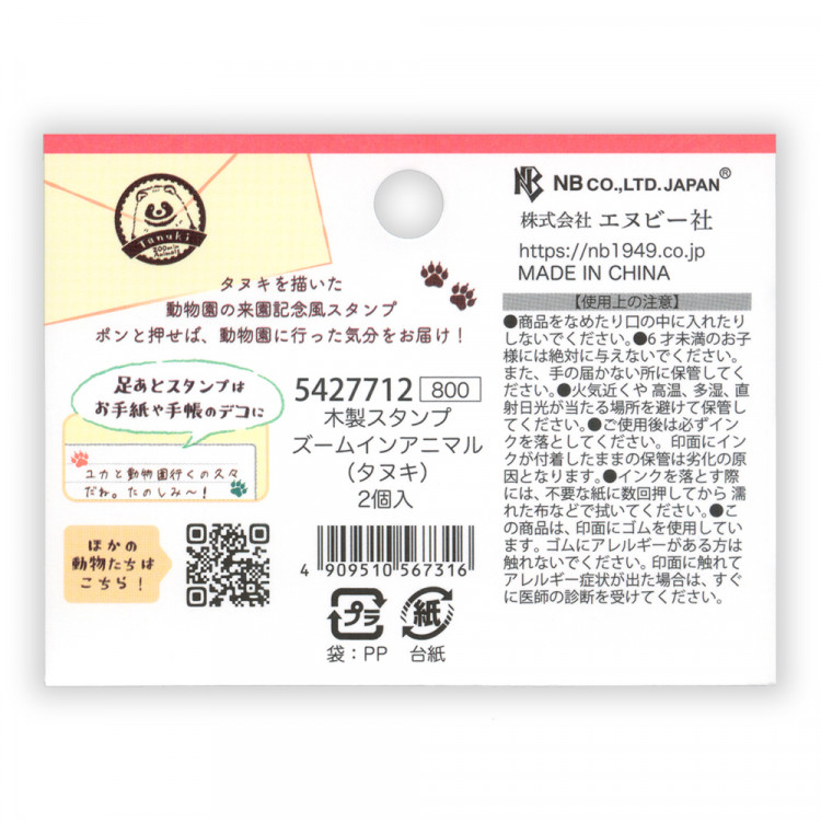 現貨｜ZOOm in Animals 狸貓 日版 木製 印章 套裝 (5427712)