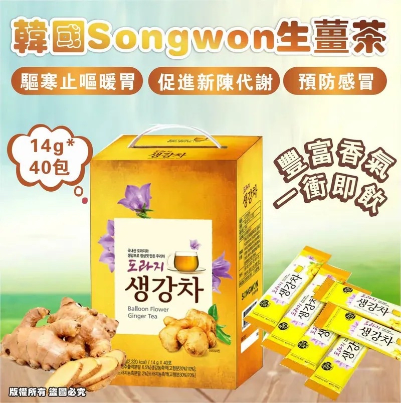 韓國🇰🇷直送@限時預購🔛SONGWON 桔梗生薑茶 (1盒40入)