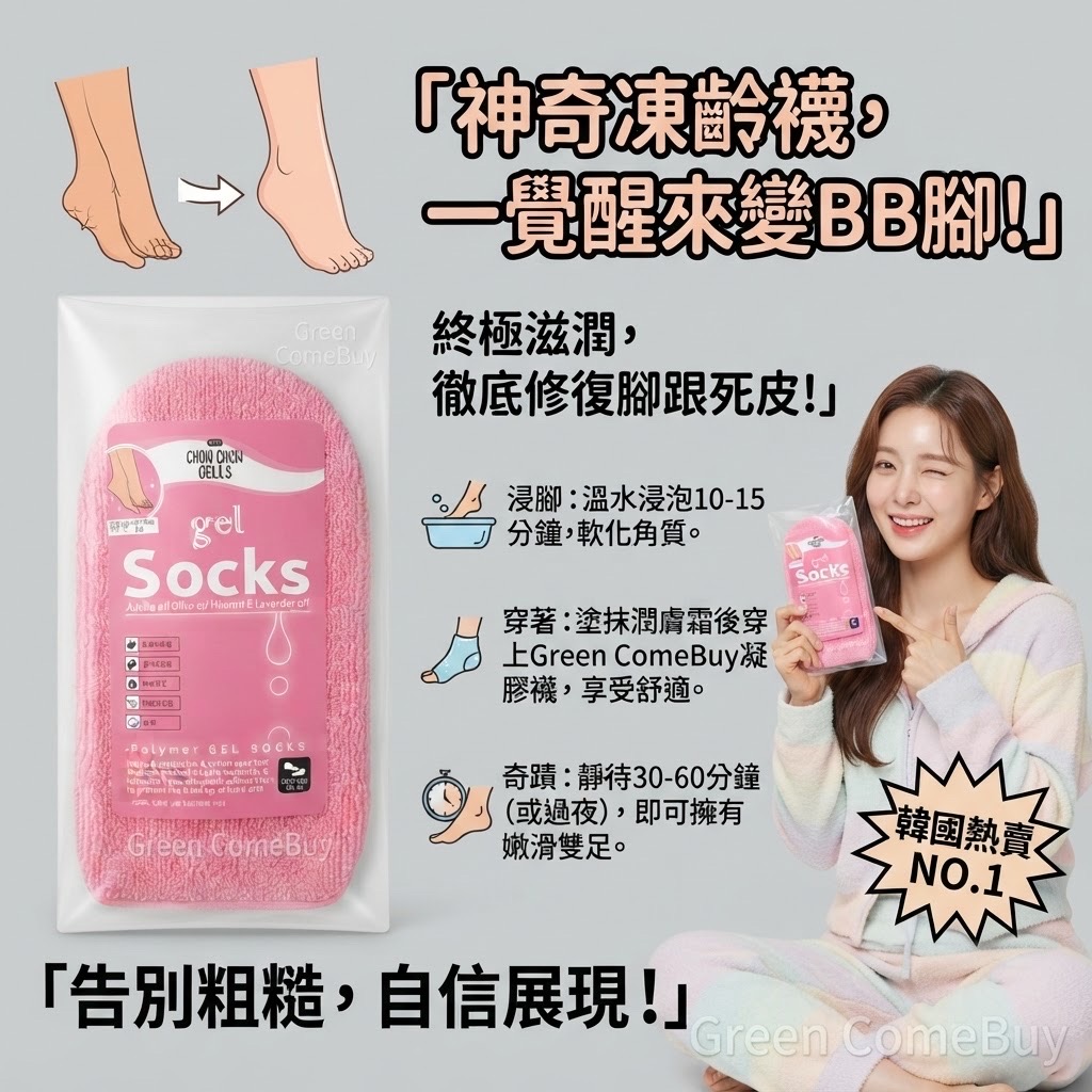 韓國人氣蘆薈腳套