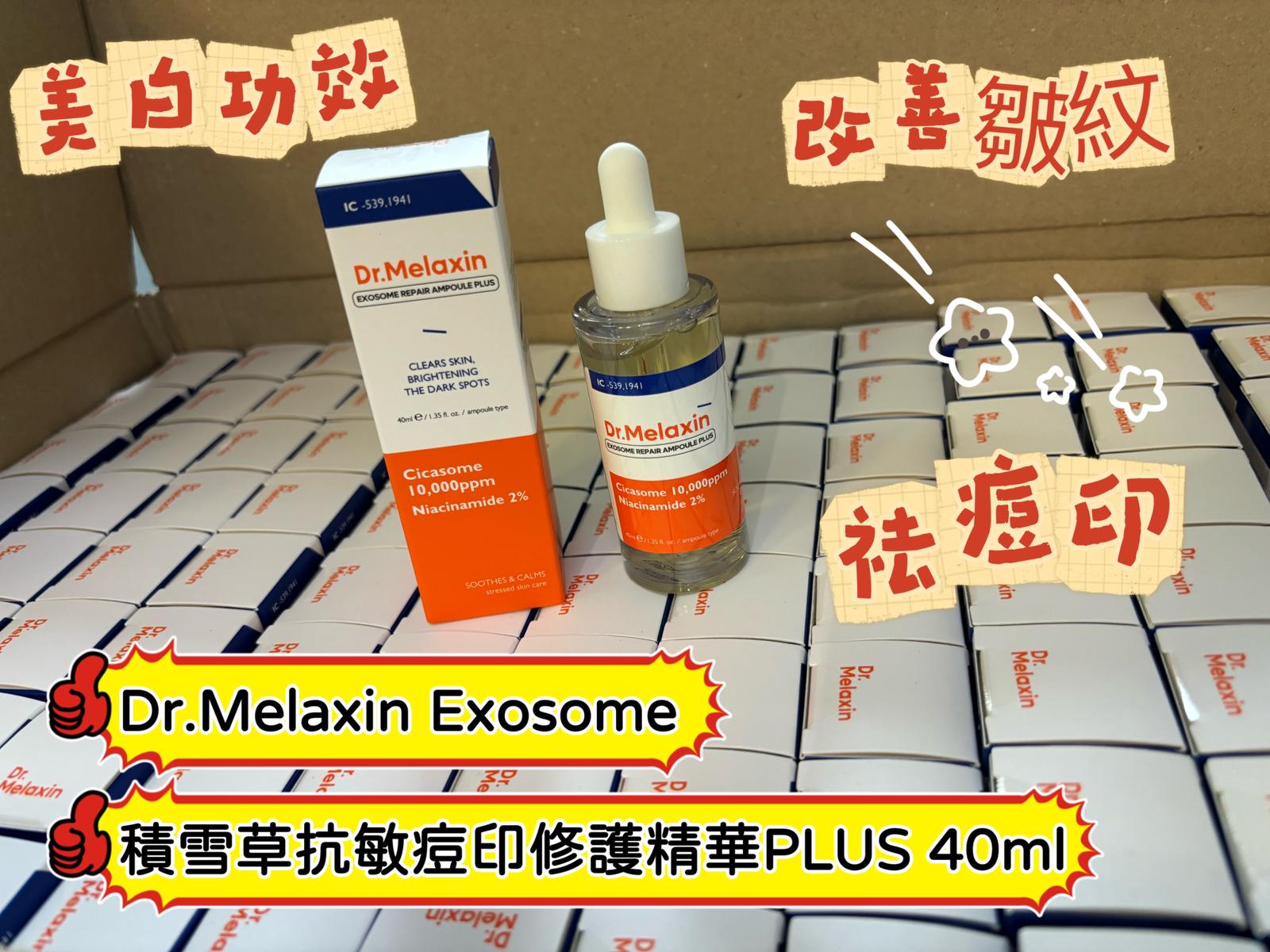 Dr.Melaxin Exosome 積雪草抗敏痘印修護精華PLUS 40ml