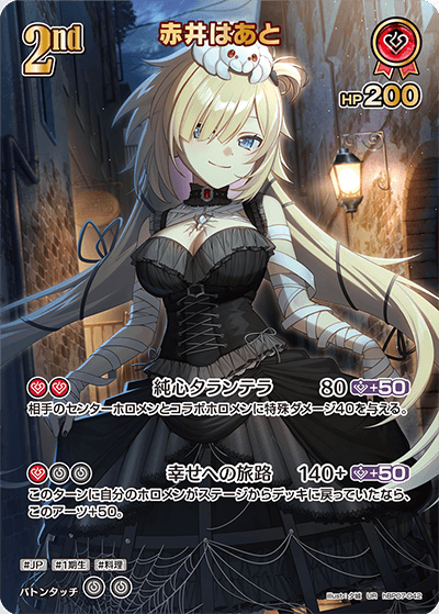 hBP07-042 赤井はあと UR