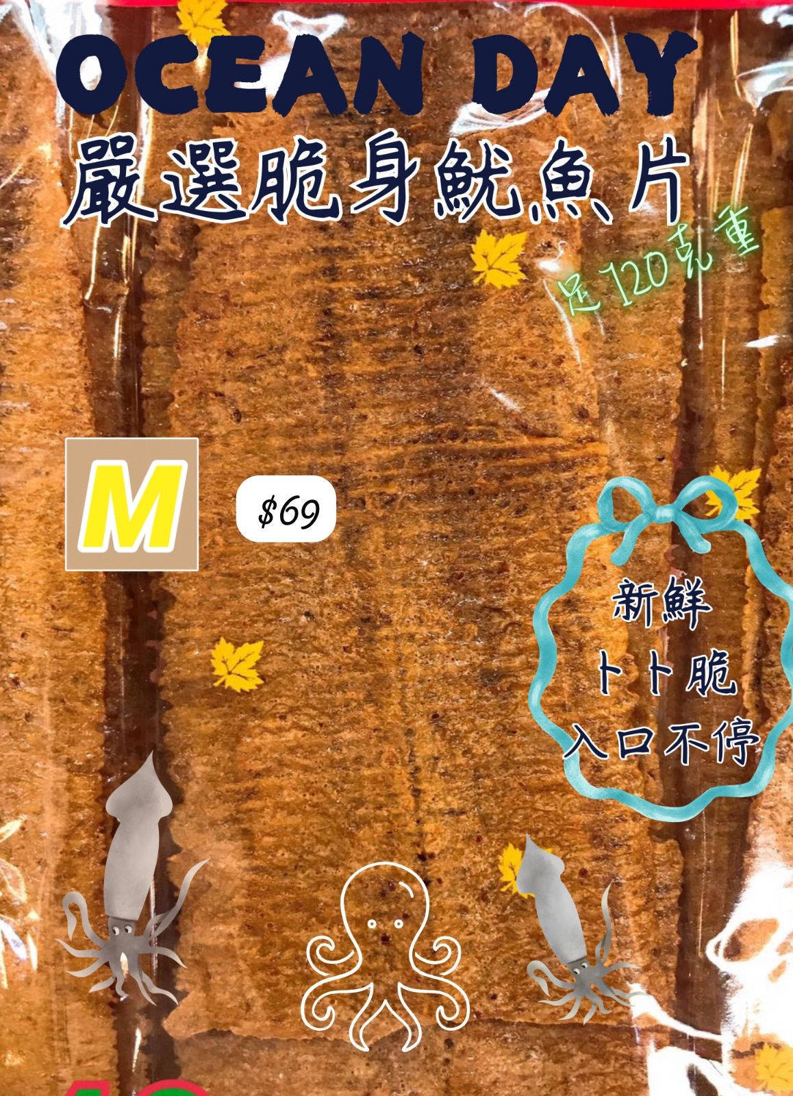 M-2604-泰國特產《Ocean Day嚴選脆身魷魚片120g》