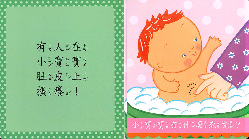 上人 凱倫凱茲精選幼兒書: 小寶寶有什麼感覺？