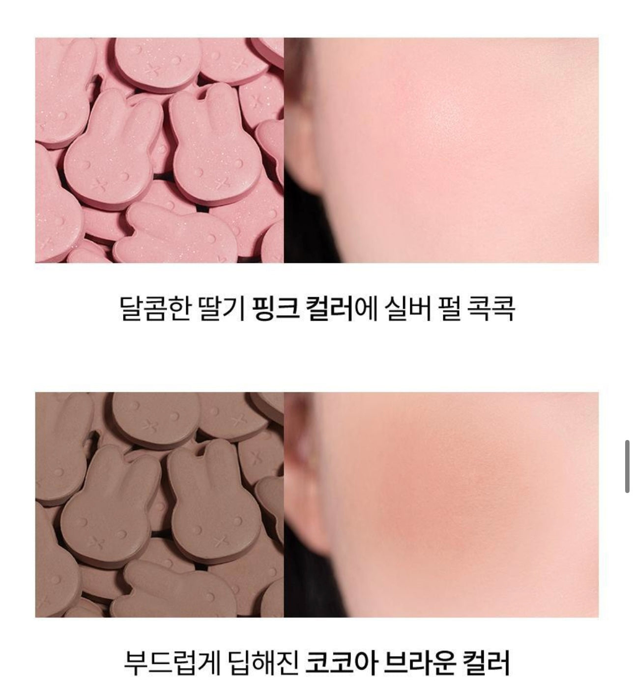 🇰🇷韓國限定Miffy x Romand 造型胭脂連掃