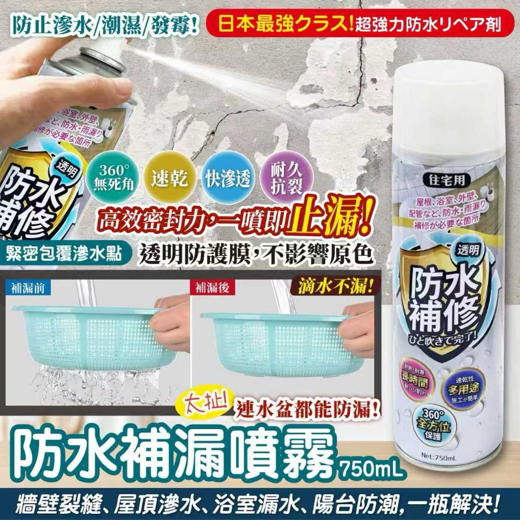 日本最強防水補漏噴霧 750ml-預計6月底到貨