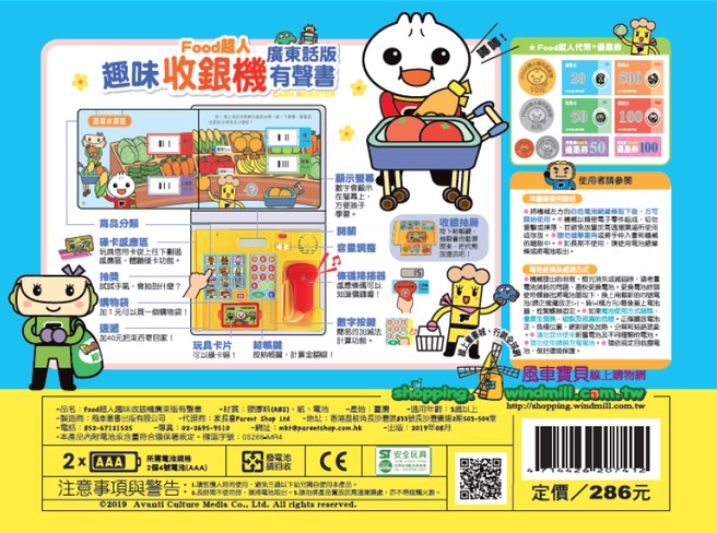 【預訂】Food超人 趣味收銀機有聲書 (廣東話)