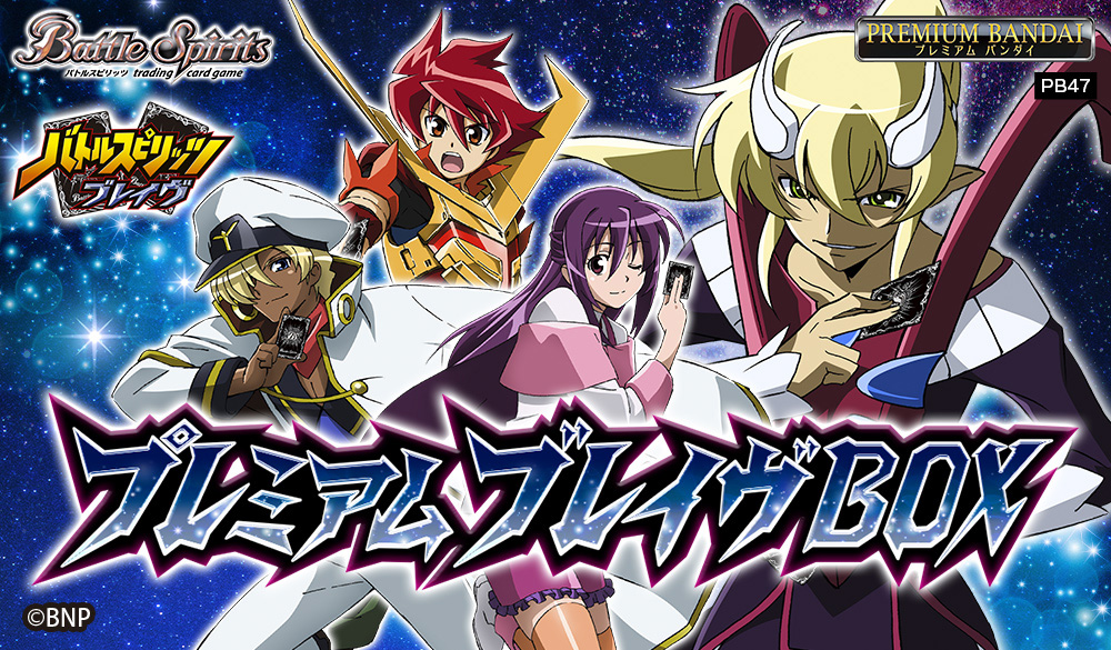 [PB47] プレミアムブレイヴBOX  少年突破 Brave 豪華套裝