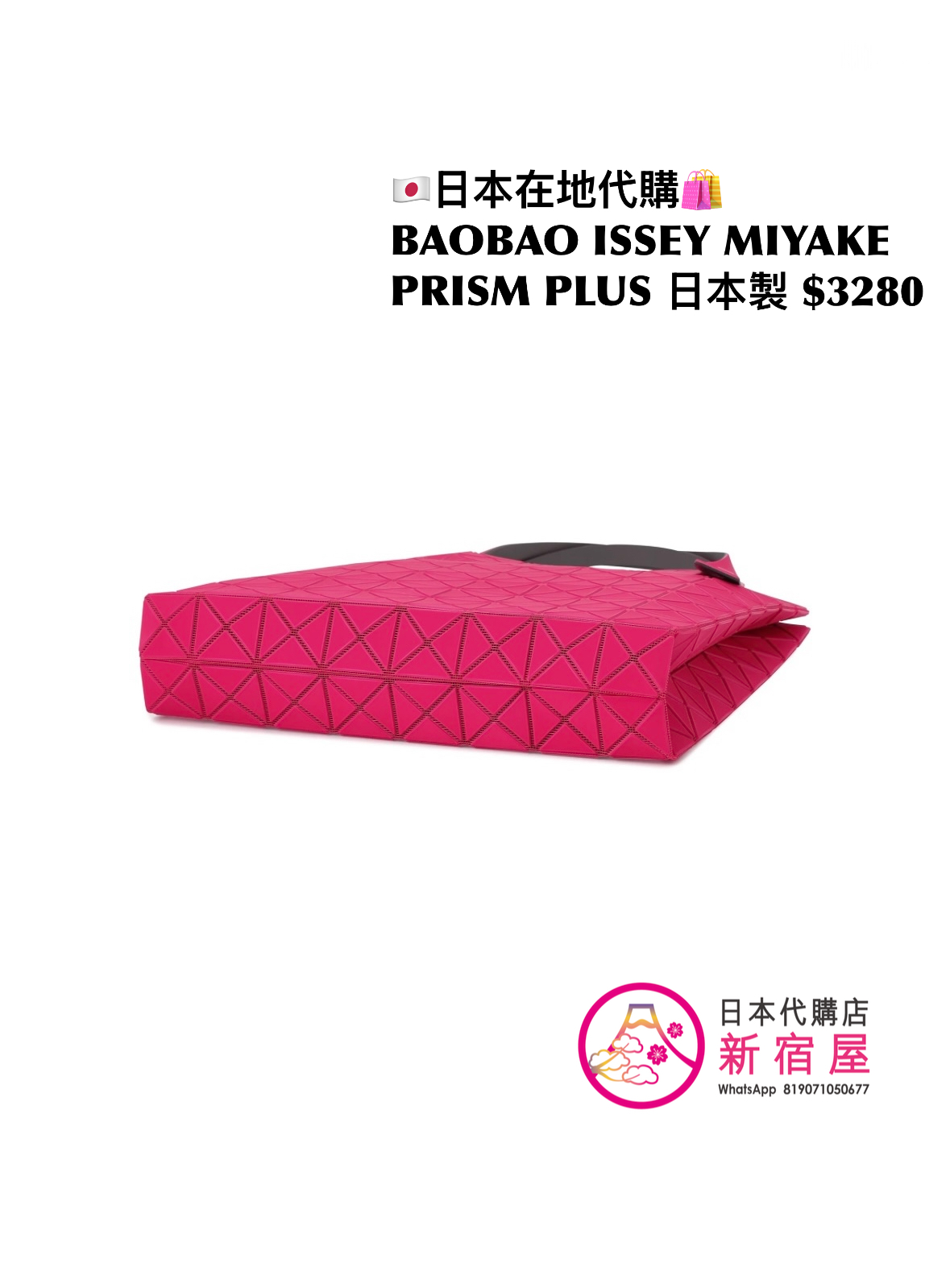 BAOBAO ISSEY MIYAKE PRISM PLUS