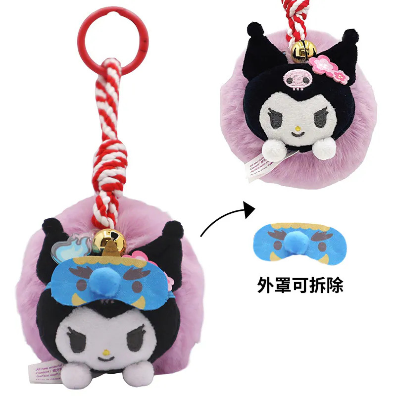 【香港】KUROMI 3.5吋匙扣（可愛面具毛絨吊飾系列）