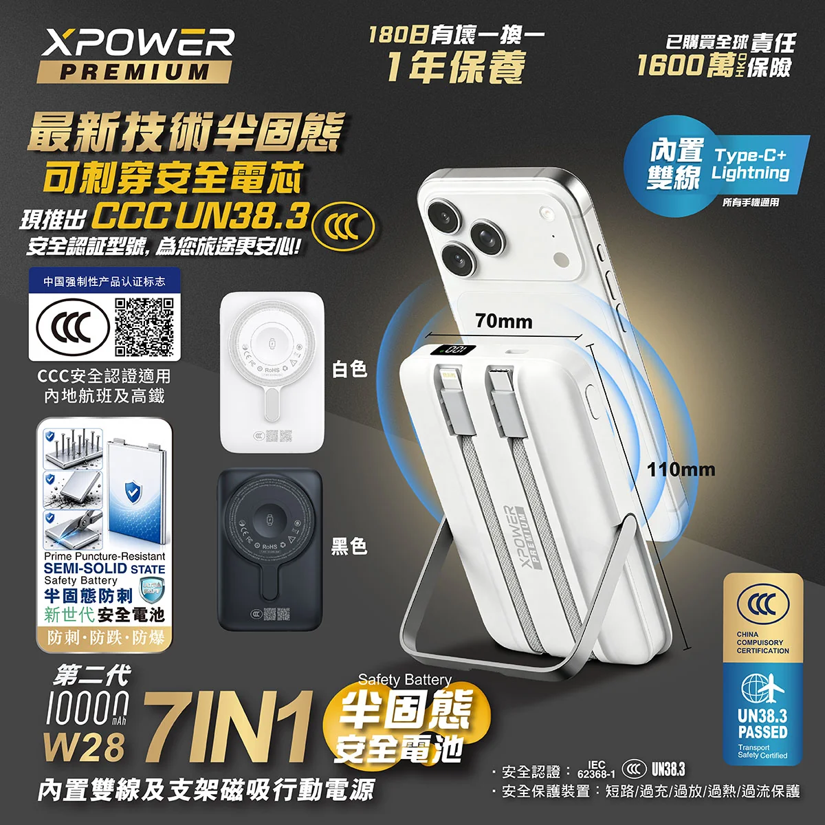 香港行貨 (3C可追溯二維碼)XPower 最新技術半固態抗刺穿安全電池 第二代 W28 7 合 1 10000mAh 內置雙線及支架磁吸行動電源 支援 Apple Watch / AirPods  