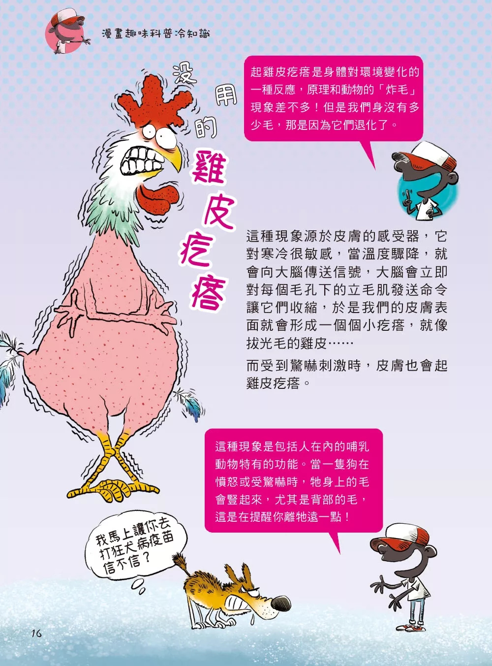 碁峰 漫畫趣味科普冷知識：外星人很神祕，其實人類身上也有不少祕密