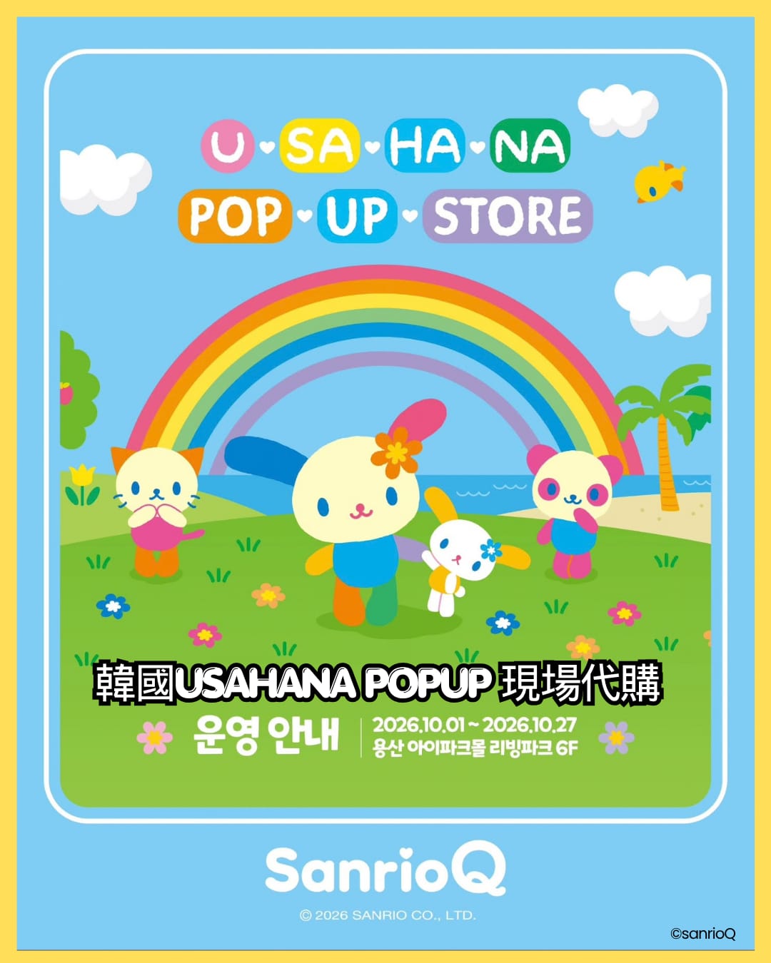 韓國 usahana 花小兔 POPUP STORE 