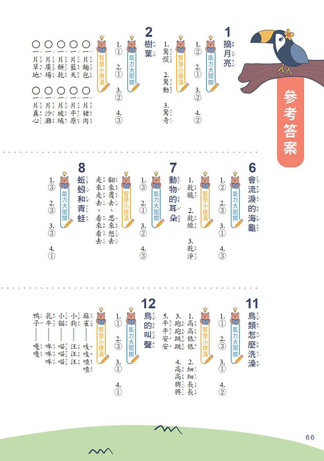 螢火蟲 天天閱讀 低年級（第2冊）彩圖新版40篇