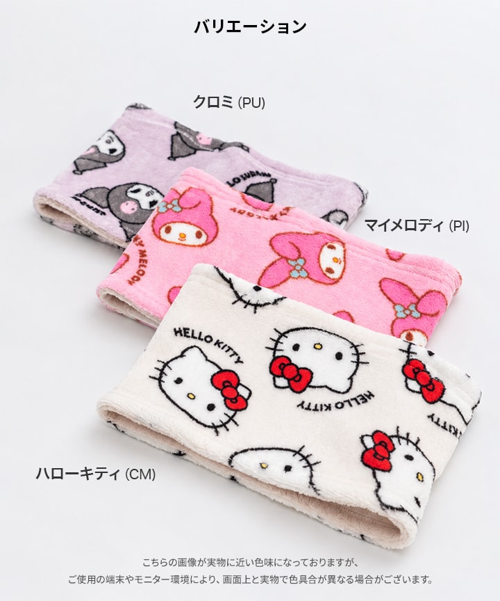 🆕【⭐訂購⭐】日本直送 🇯🇵🌀 #Sanrio 絨毛頸圍 [3款選] 🌀[PLJD-0235] [261125]
