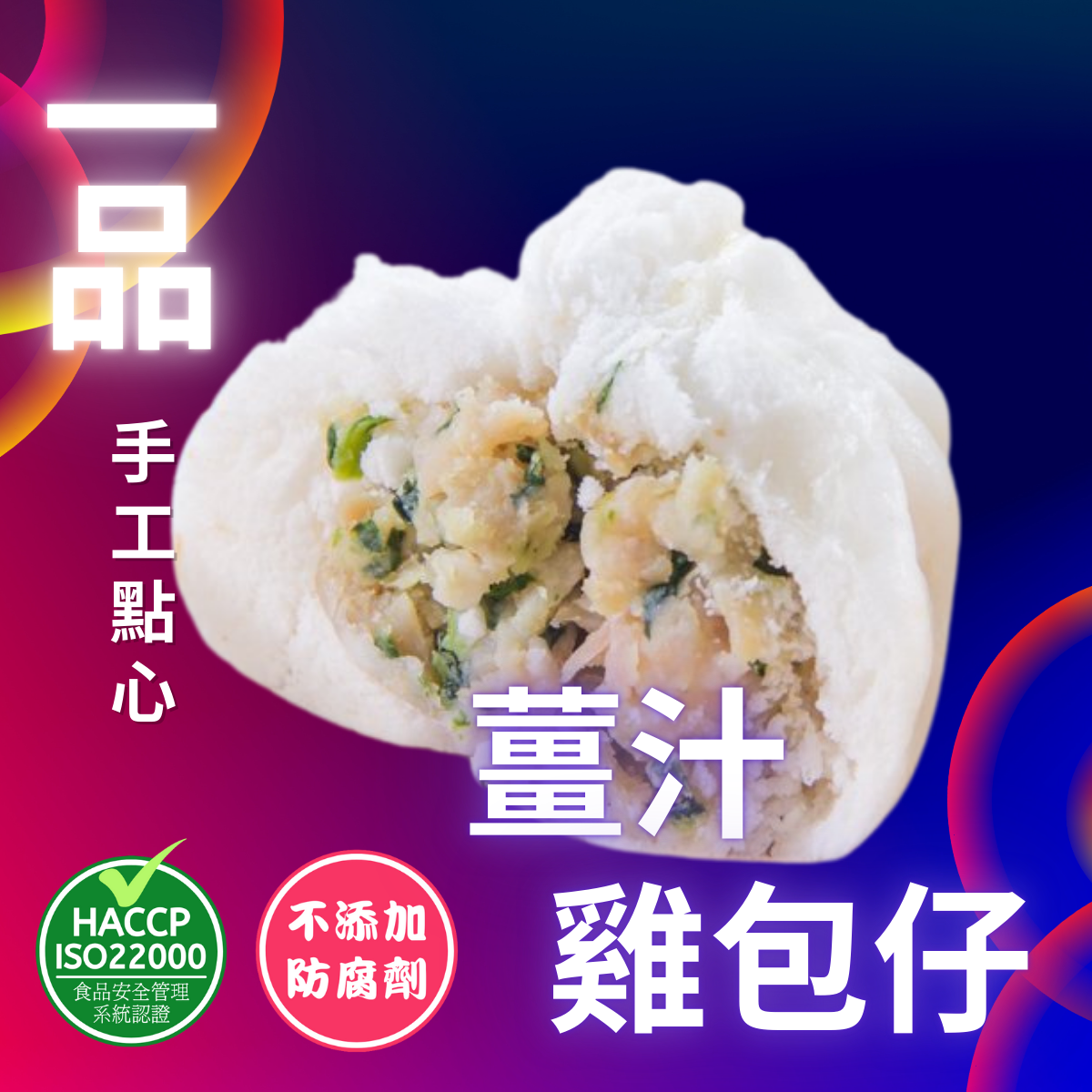 一品點心 香港製造