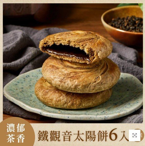 如邑堂鐵觀音太陽餅 6入 (奶素) 【保存期限】常溫40天