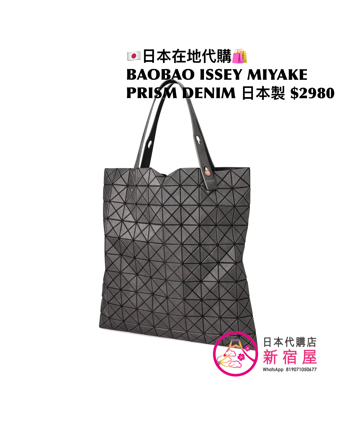 BAOBAO ISSEY MIYAKE PRISM DENIM