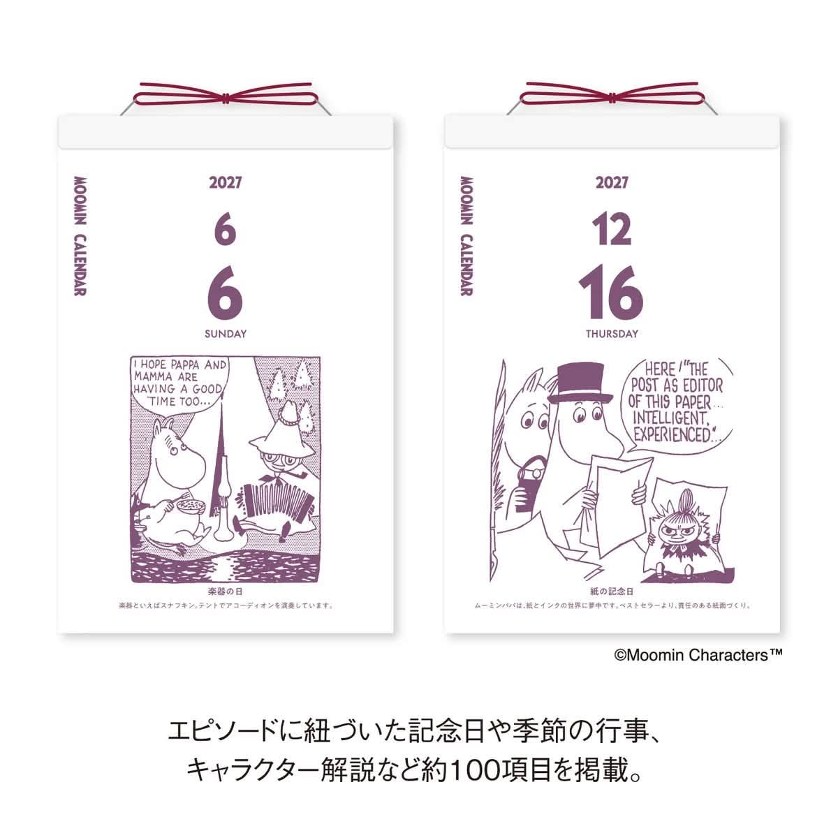 【2027日本限定】Moomin 姆明撕頁日曆｜每日北歐漫畫治癒插圖