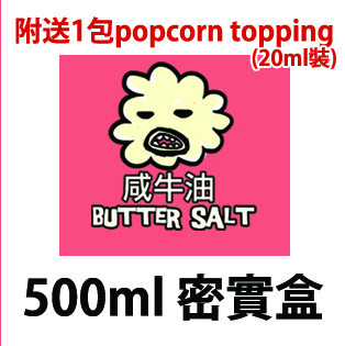 500ml 咸牛油味500ml BB密實盒