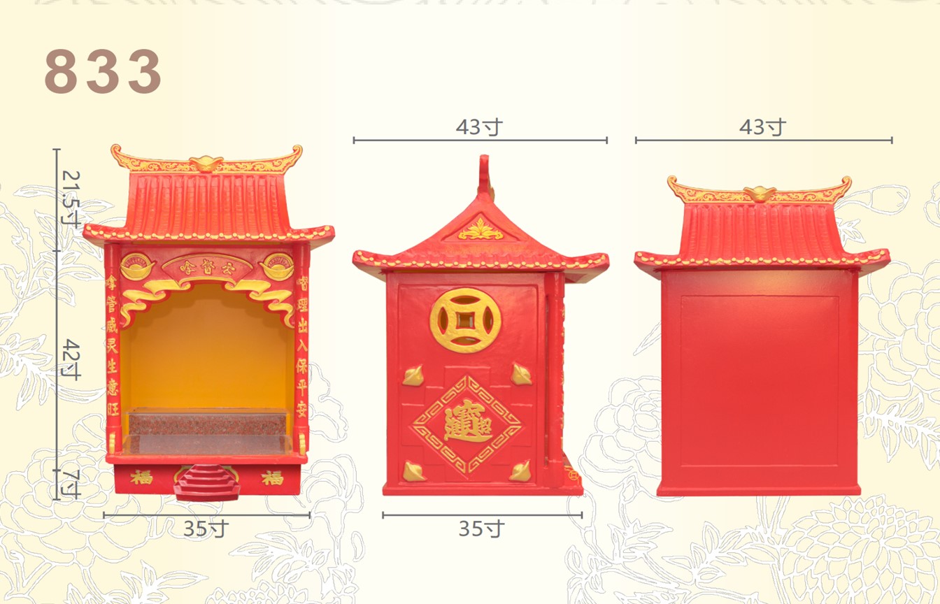 拿督公屋系列-ITEM NO:833