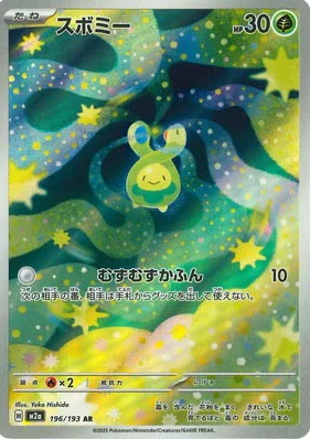 M2a 196/193 スボミー AR