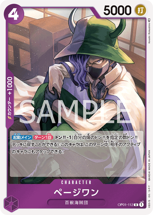 Japanese Version TCG ONE PIECE Card Game -OP01-112 R Page One