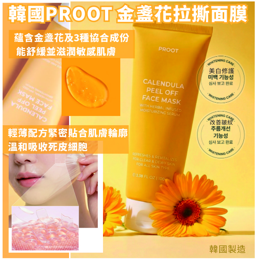 <可長期訂購> 韓國  PROOT 金盞花拉撕面膜 100ml TW260313B01 《售完即止，落單後2-3星期出貨》